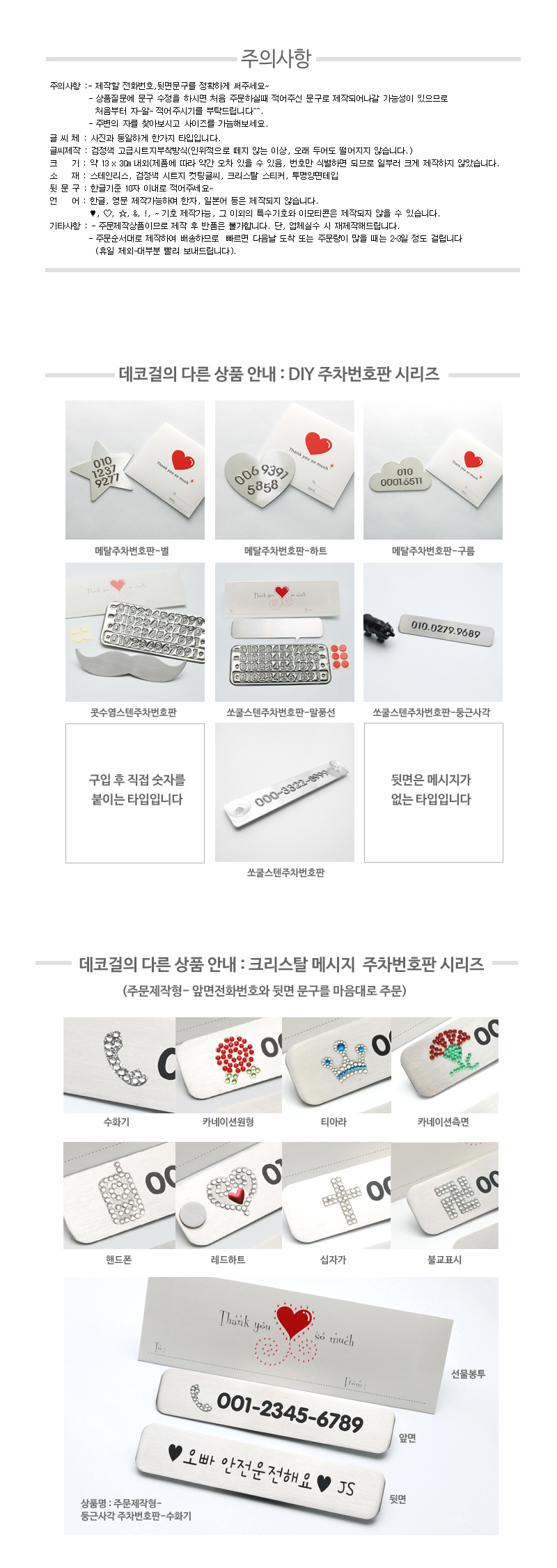 주의사항,다른제품안내-diy,주문제작